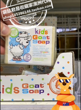 澳洲Goat Soap kids手工山羊奶皂儿童皂 小绵羊装 沐浴洗脸 温和