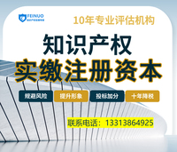 注册资本实缴知识产权增资验资专利无形资产评估出资技术入股工商