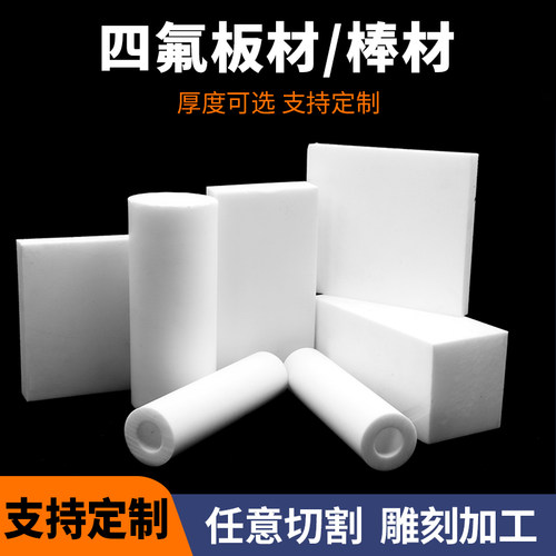 耐高温耐磨四氟板棒规格齐全