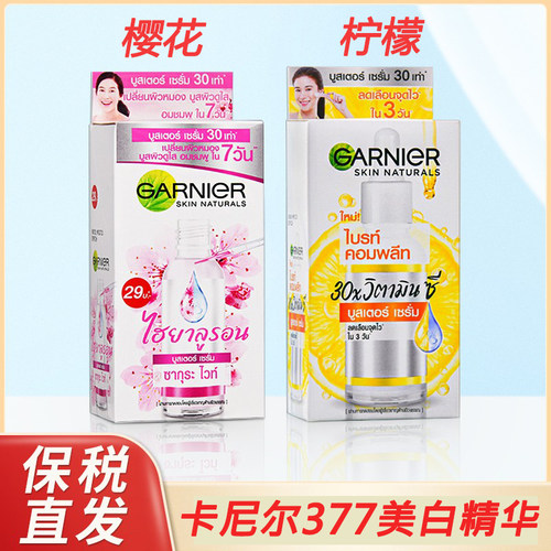 卡尼尔美白精华377袋装