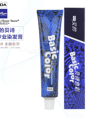 IDA艾的染发膏BASICCOLOR贝诗修护美发染色莉露低氨染膏霜剂包邮
