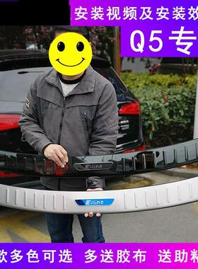 适用奥迪Q5后护板Q5L后杠后备箱门槛踏板Q2LQ3Q7尾门改装饰条亮条