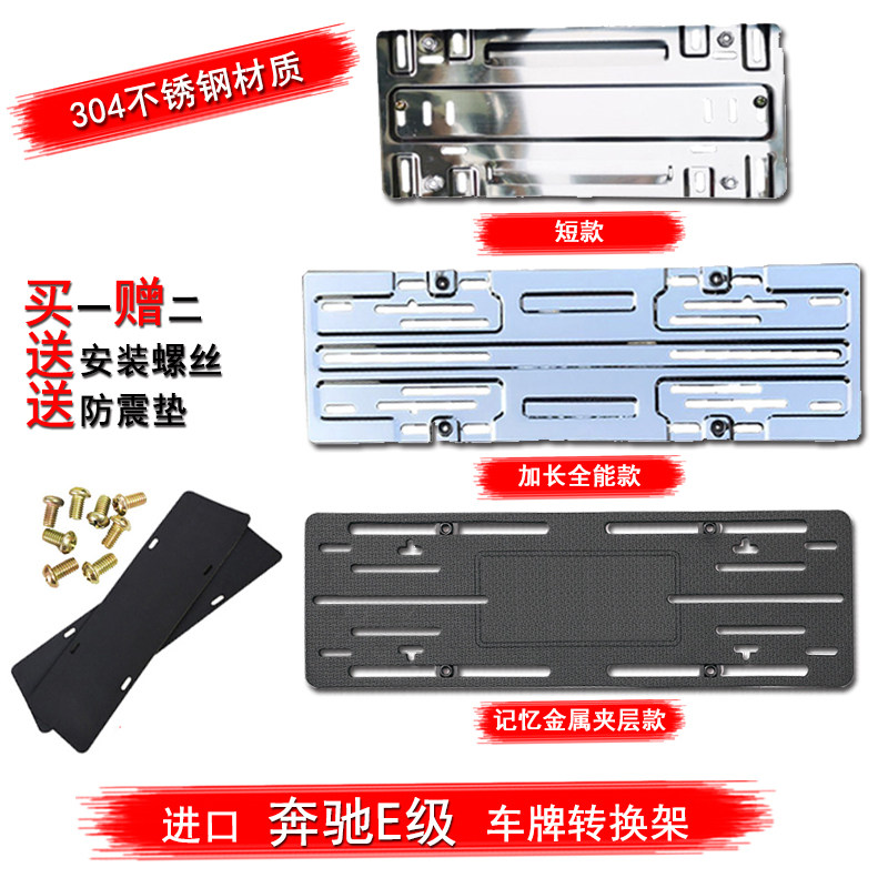 奔驰e级轿跑牌照框底座转换支架