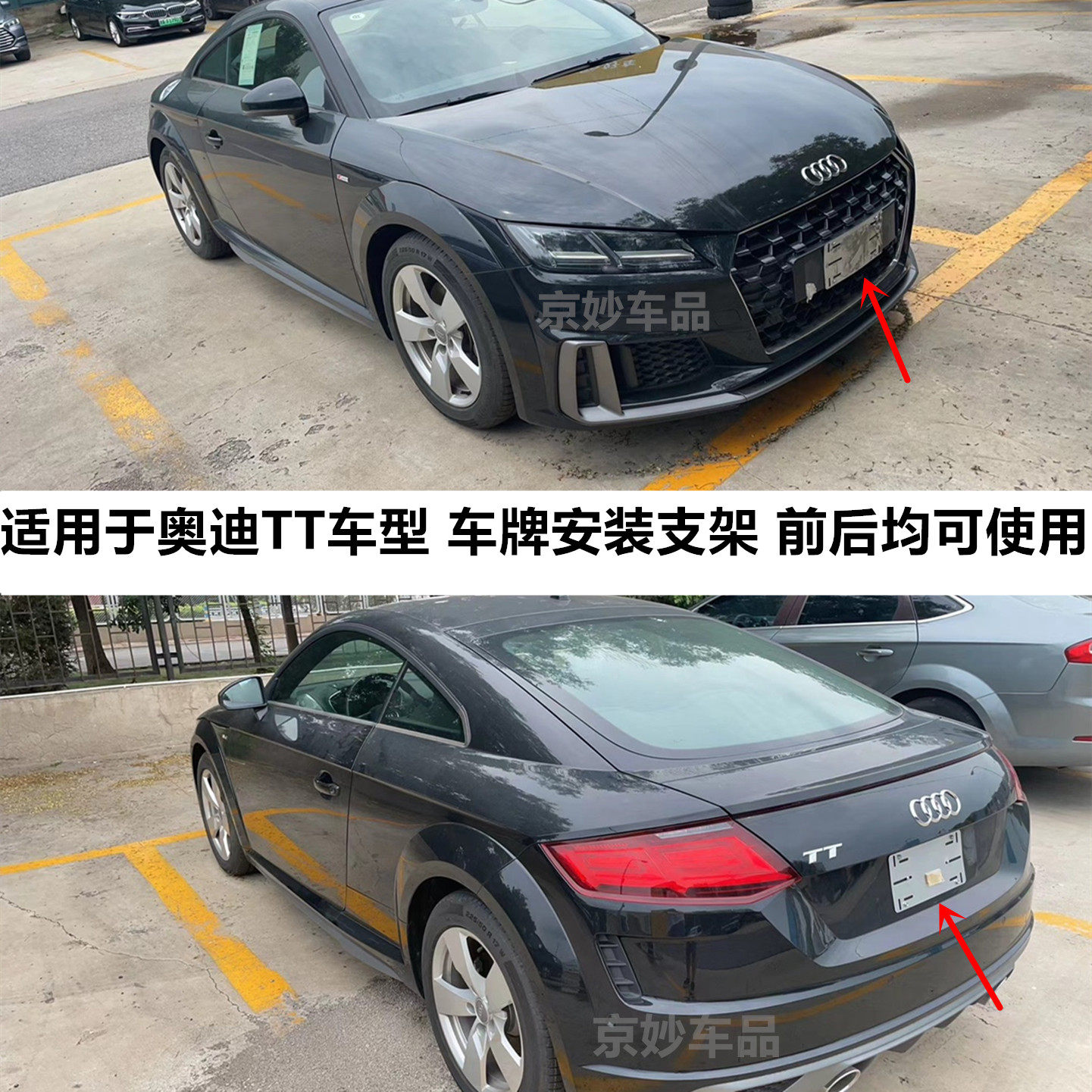 适用于进口奥迪TT车牌安装支架前车牌底座后车牌支架牌照转换托框