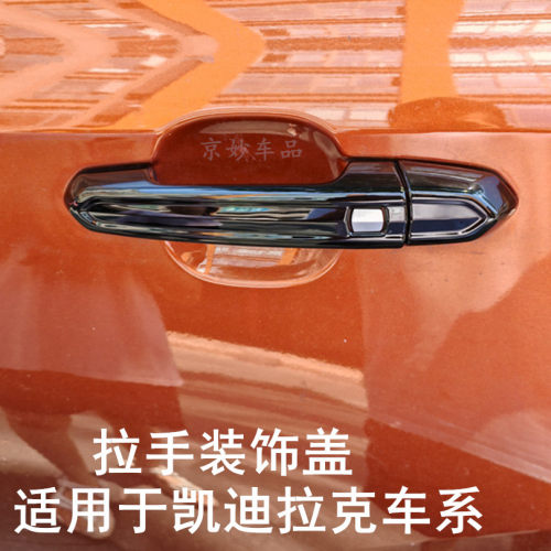 凯迪拉克外拉手装饰车门把手盖
