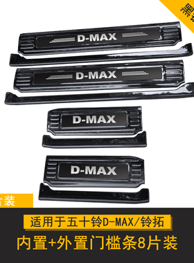 26款五十铃RE-MAX瑞迈门槛条DMAX改装皮卡车迎宾踏板铃拓专用后杠