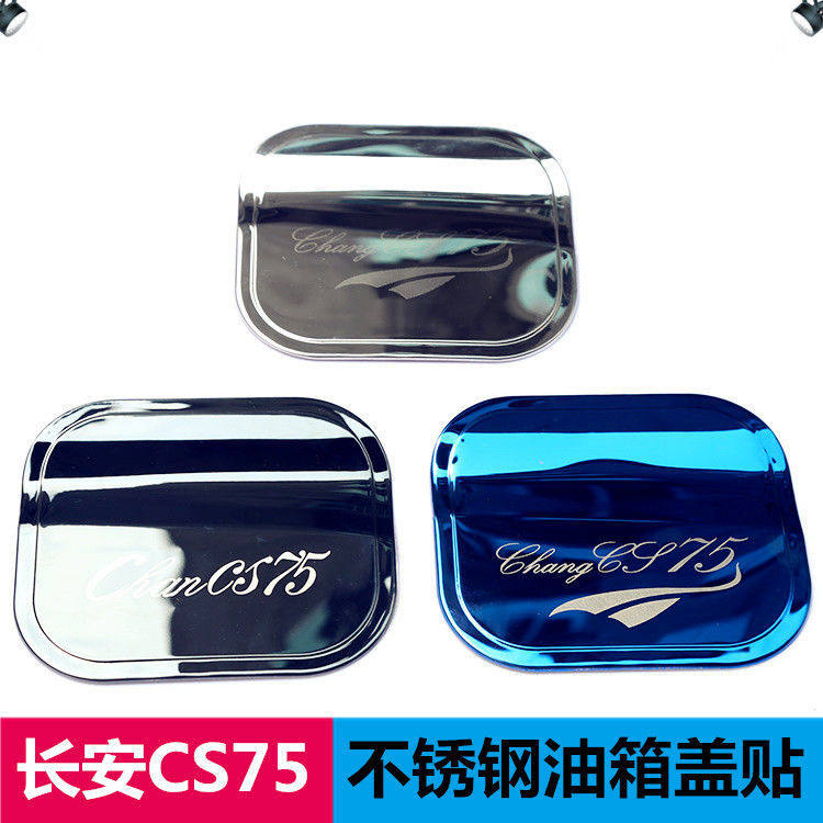 适用17-23款长安cs95油箱盖cs75 plus专用油箱贴cs75汽车装饰亮片