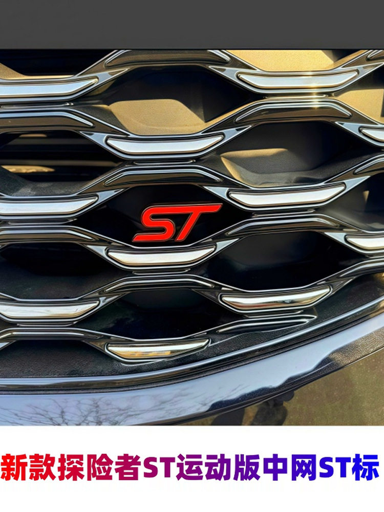 适用于23-25福特探险家格栅St金属字标志升级运动专用后挡板贴纸