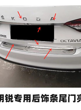 明锐尾门饰条改装后备箱门槛条