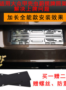 进口大众车牌转换支架尚酷途锐
