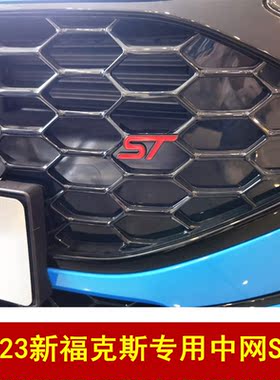 适用于22-23款福克斯STline中网ST标尾标运动版金属标改装前后贴
