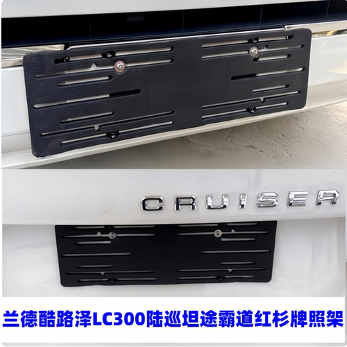 中东版丰田汽车牌照底座转换支架