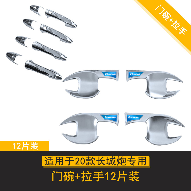 炮商用版越野门把手贴片车门拉手