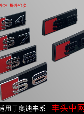 中网标专用于A3A6LA4L改装S3/S4/S63D立体贴奥迪车标贴audi装饰