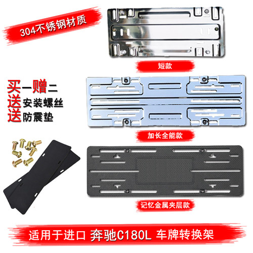 260转换奔驰c级前车牌后支架底座