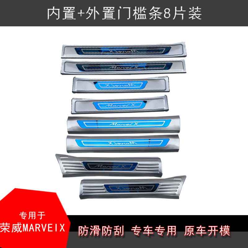 荣威门槛条改装迎宾踏板