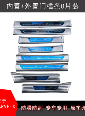 适用于18-24款荣威MARVEL X门槛条荣威MARVELX保护板改装迎宾踏板