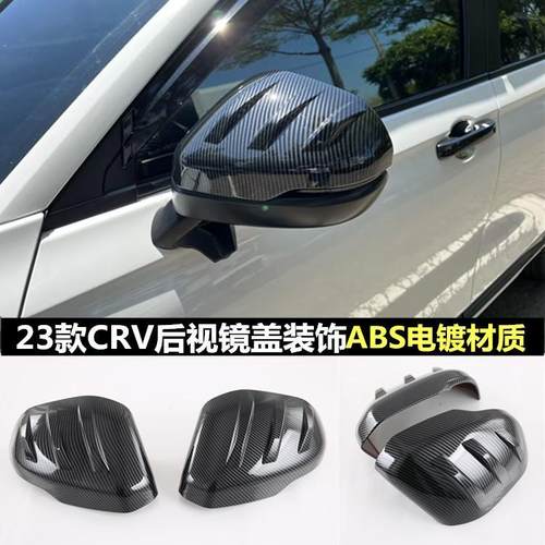25-26款CRV改装后视镜罩装饰盖