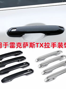 适用25-26款雷克萨斯TX500h拉手车门把手盖门碗保护贴改装亮条TX