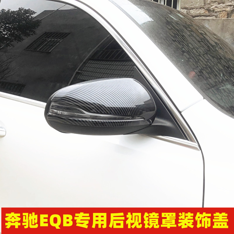 22/23款奔驰eqb后视镜罩装饰碳纤260专用倒盖车350改装反光镜壳