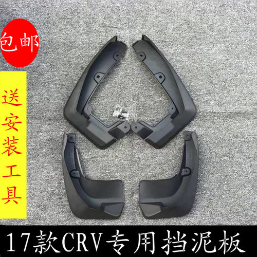 雅阁车系挡泥板装饰挡泥皮挡泥板