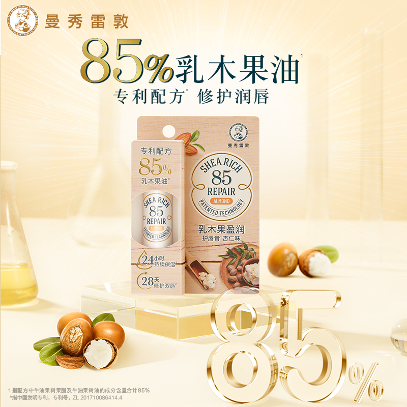 曼秀雷敦乳木果润唇膏杏仁味深层保湿滋润修护唇温和牛油果男女式