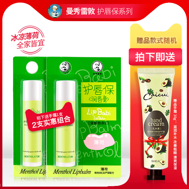 曼秀雷敦护唇保润唇膏保湿滋润4g