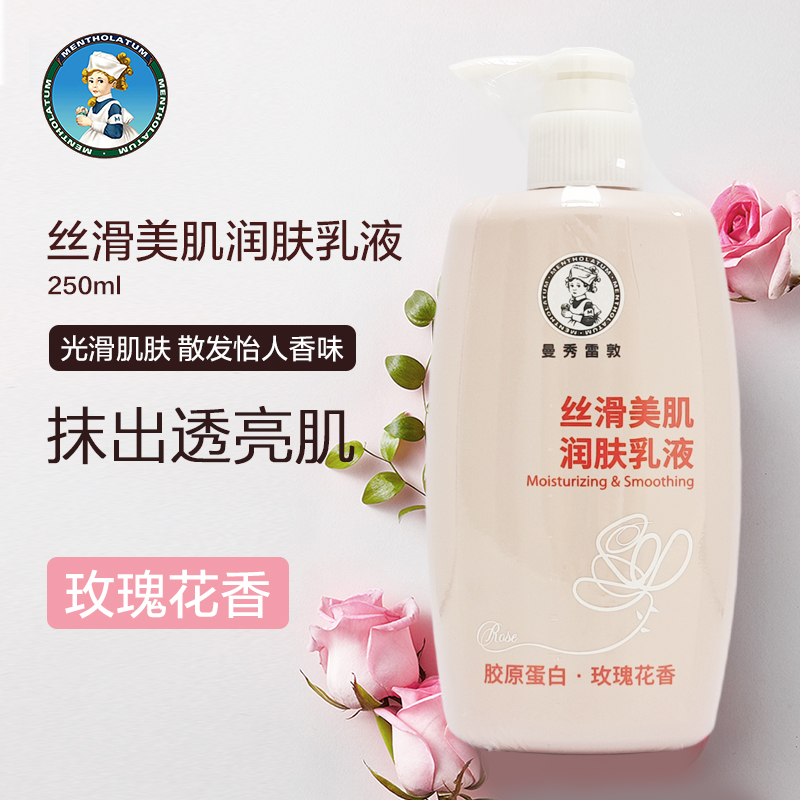 曼秀雷敦美肌抗干燥滋润润肤乳液