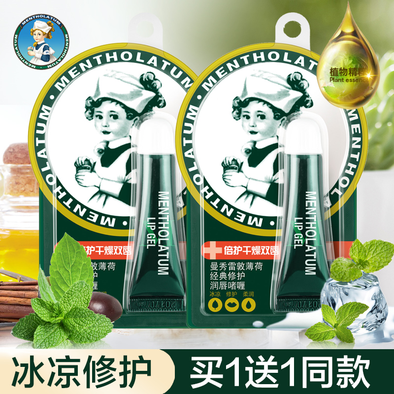 薄荷冰凉修护润唇啫喱