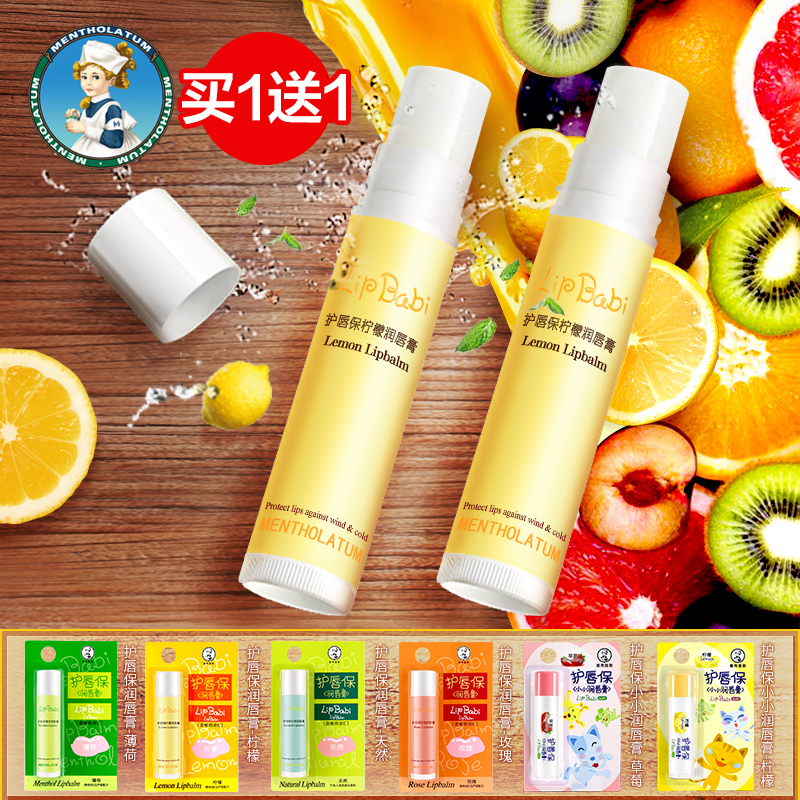 曼秀雷敦无色儿童两支装润唇膏