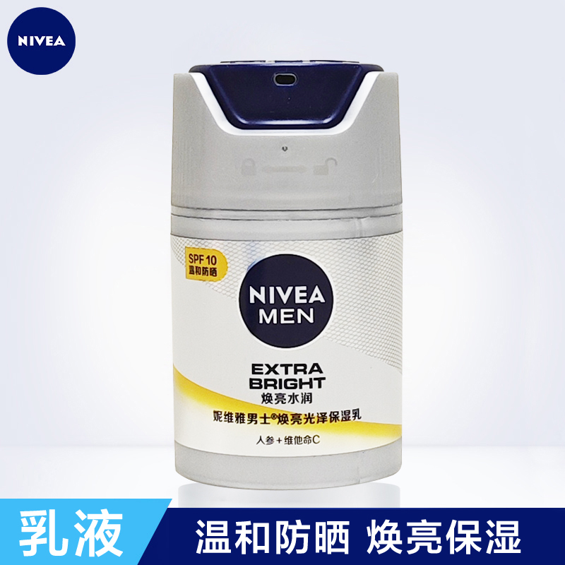 男士焕亮保湿露乳液面霜
