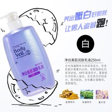 曼秀雷敦身体乳净白美肌润肤乳液 薰衣草全身美白香体乳保湿滋润