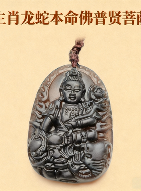 天然冰种黑曜石普贤菩萨吊坠属龙蛇本命佛守护神项链本命年吉祥物