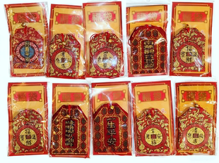 护身符袋印字六字真言楞严咒财有求福袋平安多福纸符锦囊布袋子