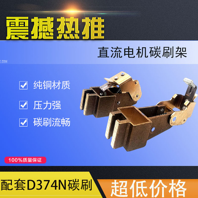 直流电机刷架铜刷碳刷架电刷座