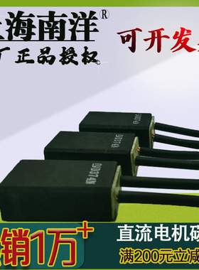 直流电机碳刷大全电刷正品上海南洋 16 25 40 32 50碳刷d374n碳刷