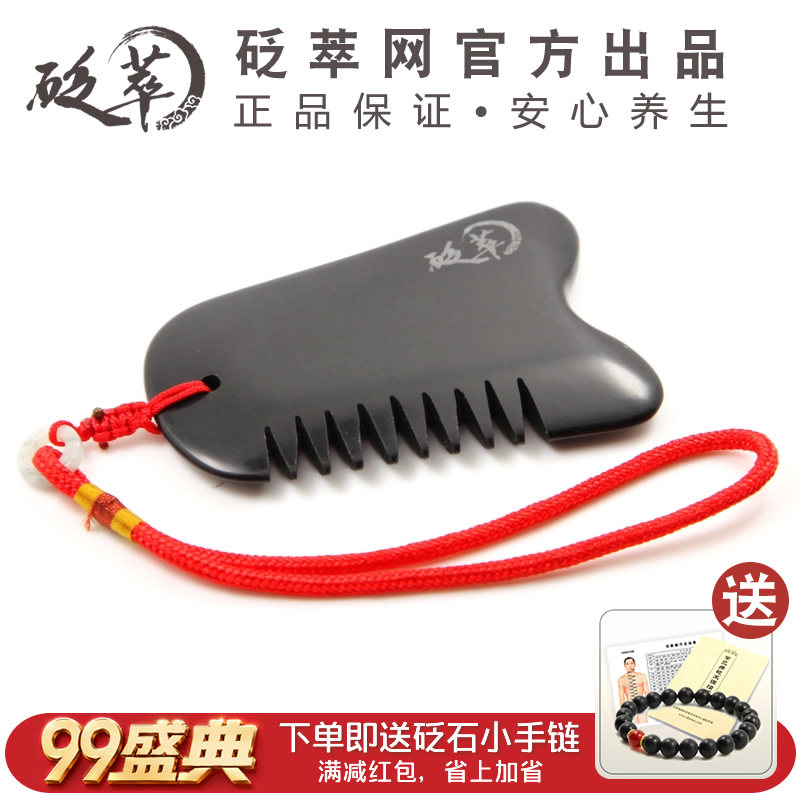 砭萃 泗滨砭石梳子 天然玄黄砭石刮痧梳 保健按摩梳 砭萃网能量石