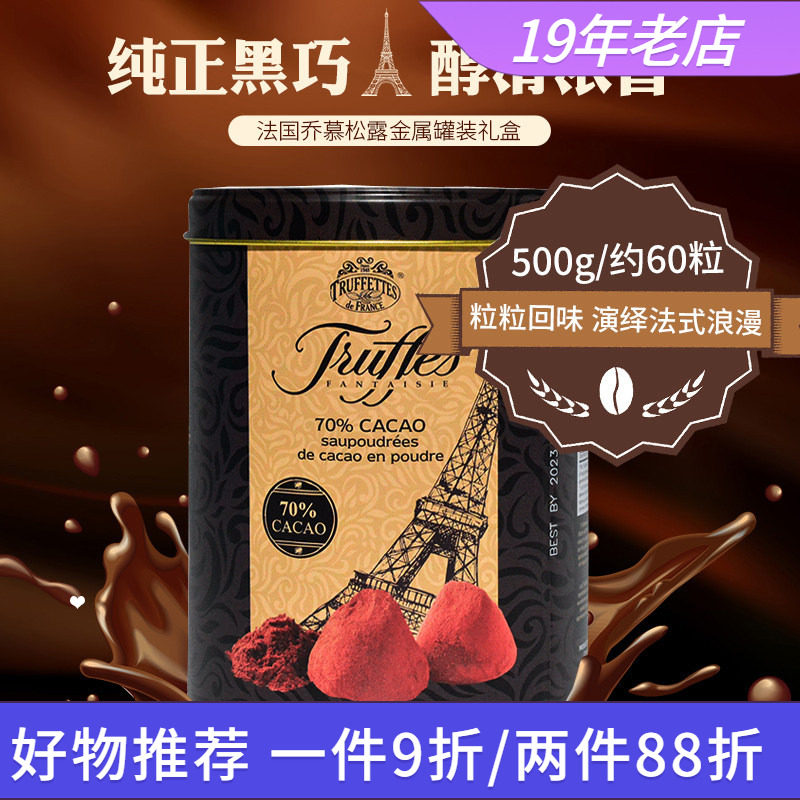 Truffles黑松露巧克力送礼罐装图片