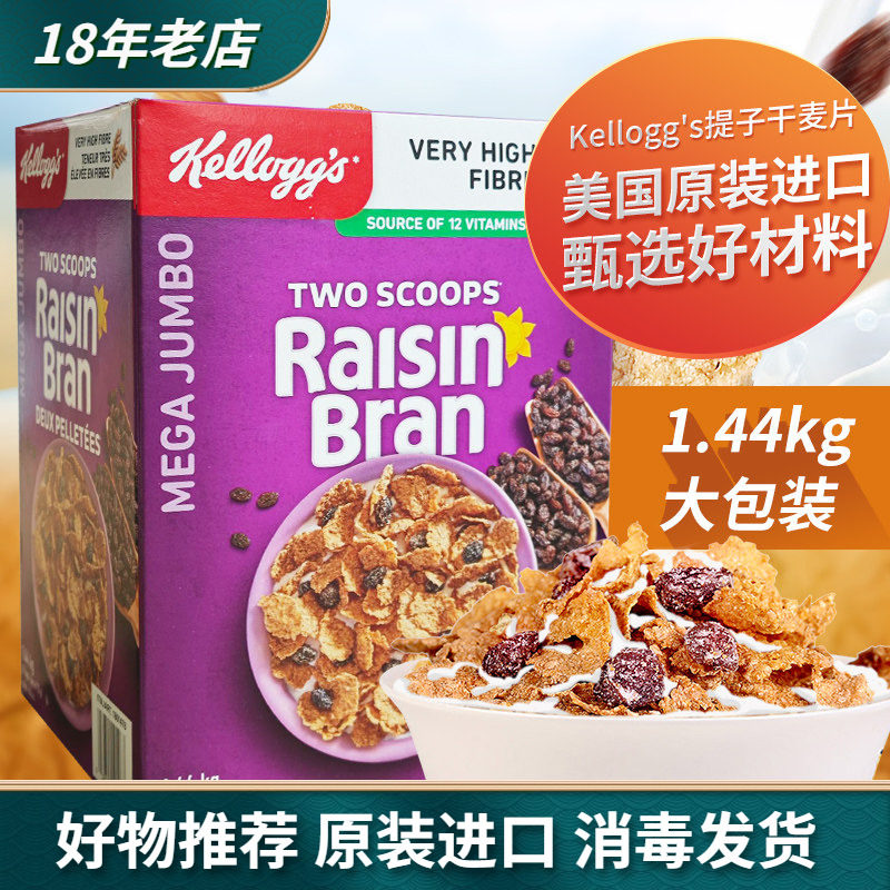 进口美国家乐氏葡萄提子干麦麸水果麦片谷物即食营养早餐1.44kg