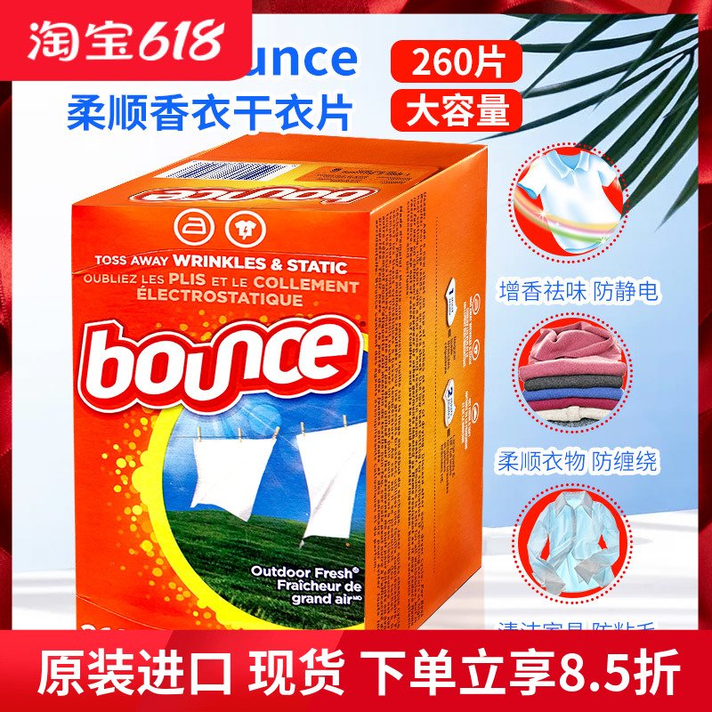 美国bounce织物柔软纸烘干机专用