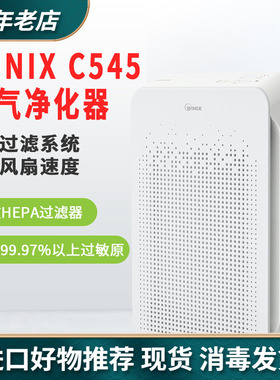 美国进口Winix C545等离子空气净化器 除花粉烟尘除菌新房大空间
