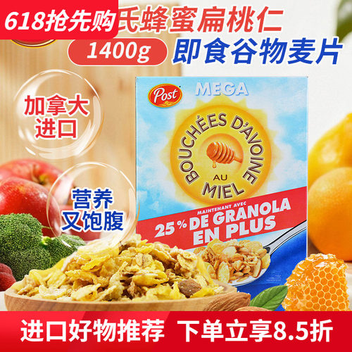 进口蜂蜜杏仁燕麦片冲饮即食早餐