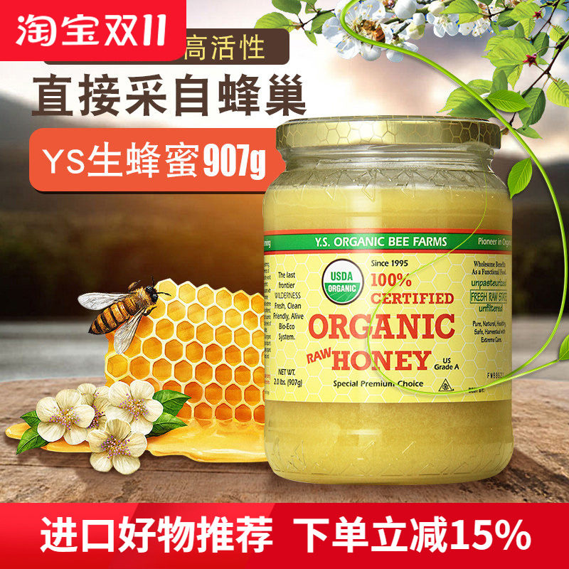 加拿大进口Y.S. Raw Honey固体结晶天然无添加纯蜂蜜生蜂蜜907g