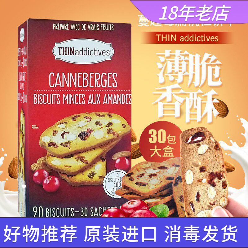 百香果扁桃仁坚果仁薄脆饼干690g