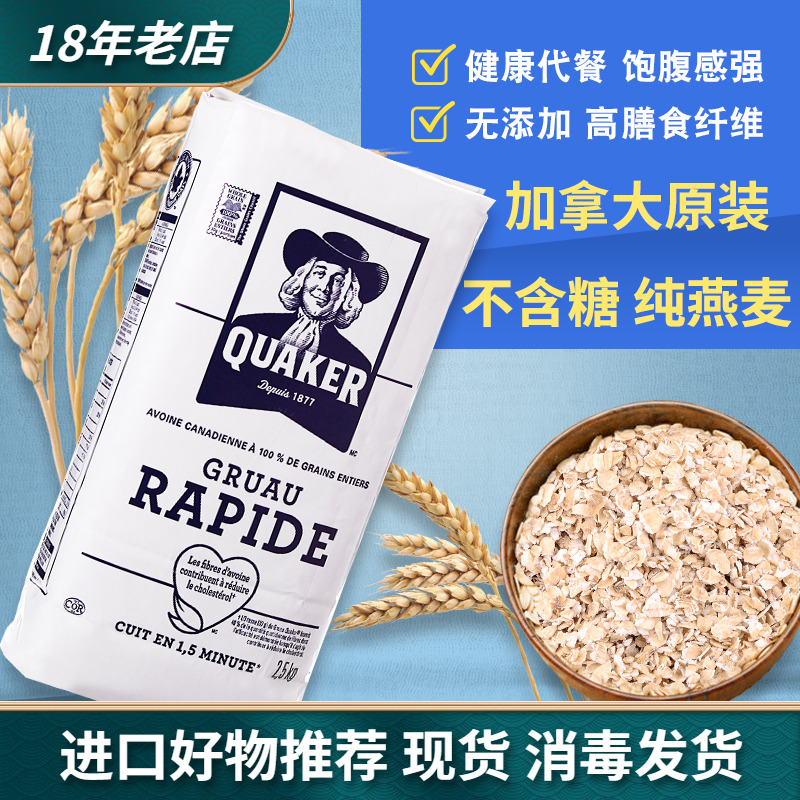 加拿大进口美国桂格Quaker谷物纯燕麦片原味无添加糖快煮冲饮代餐