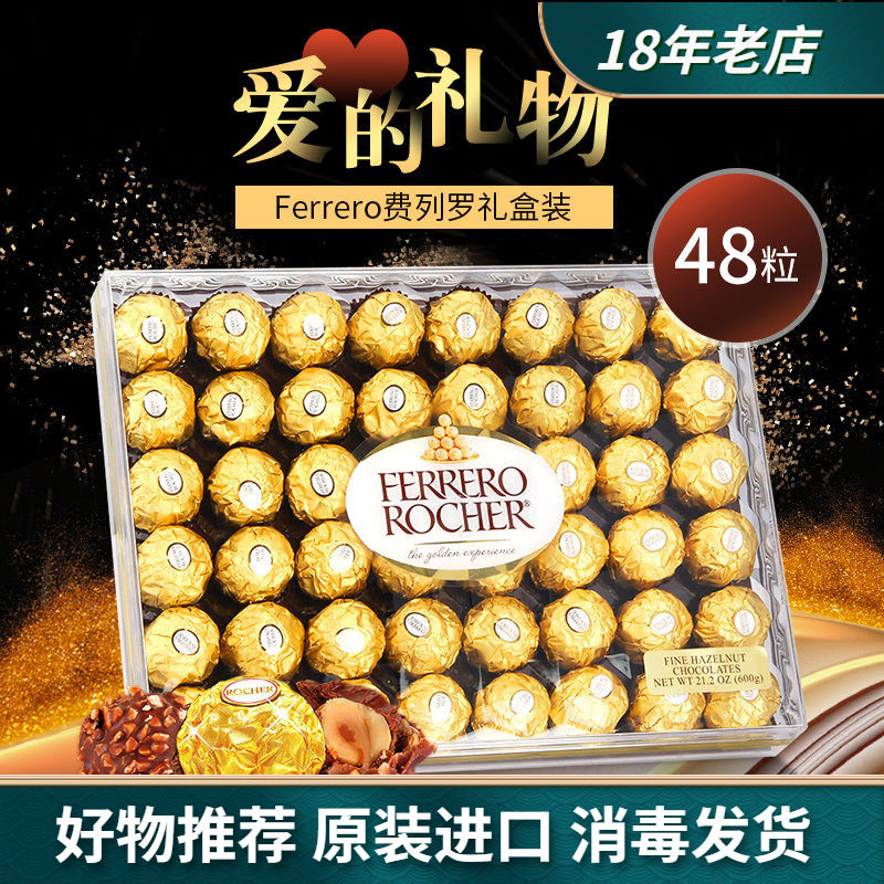 进口费列罗巧克力48粒礼盒装牛奶果仁巧克力喜糖零食送礼物600g