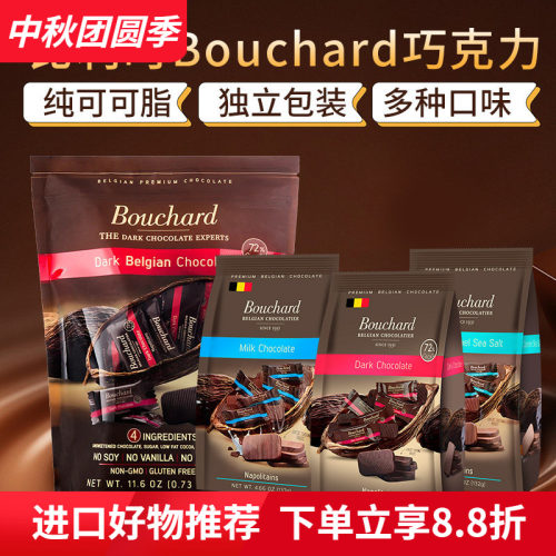 Bouchard比利时进口黑巧克力零食