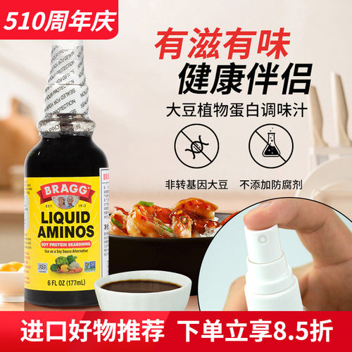 美国Bragg酱油无麸质大豆调味汁
