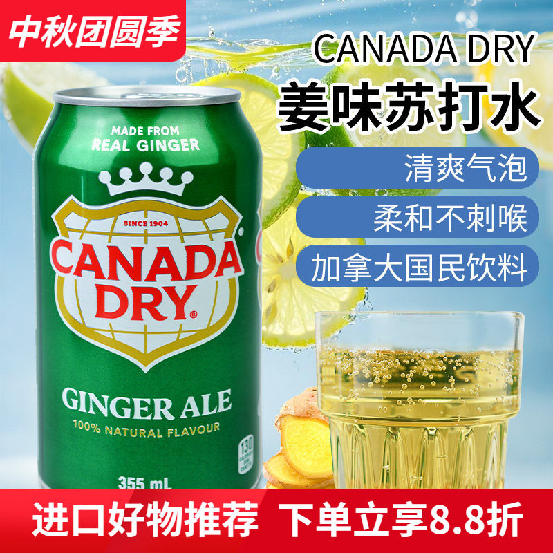 加拿大Canadadry姜汁味汽水饮料										