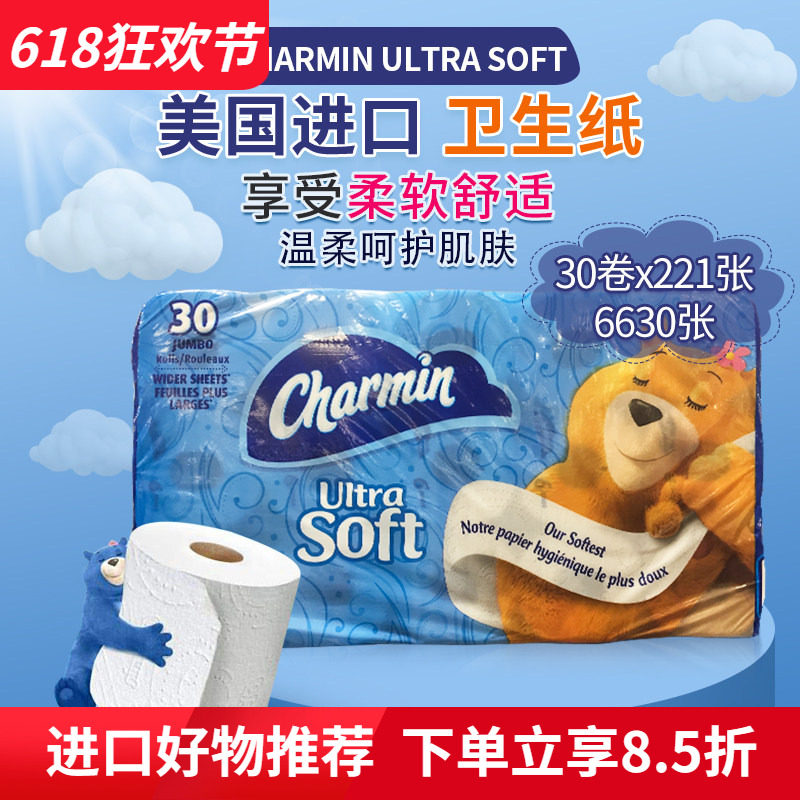 美国Charmin Ultra Soft可水溶卷纸卫生纸原生木浆家用柔软纸30卷